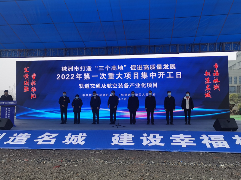 公司制造基地开工仪式